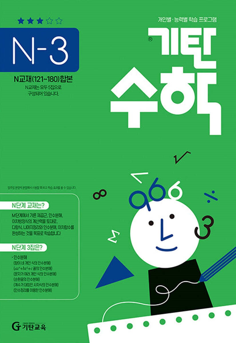 기탄수학 N단계 3집