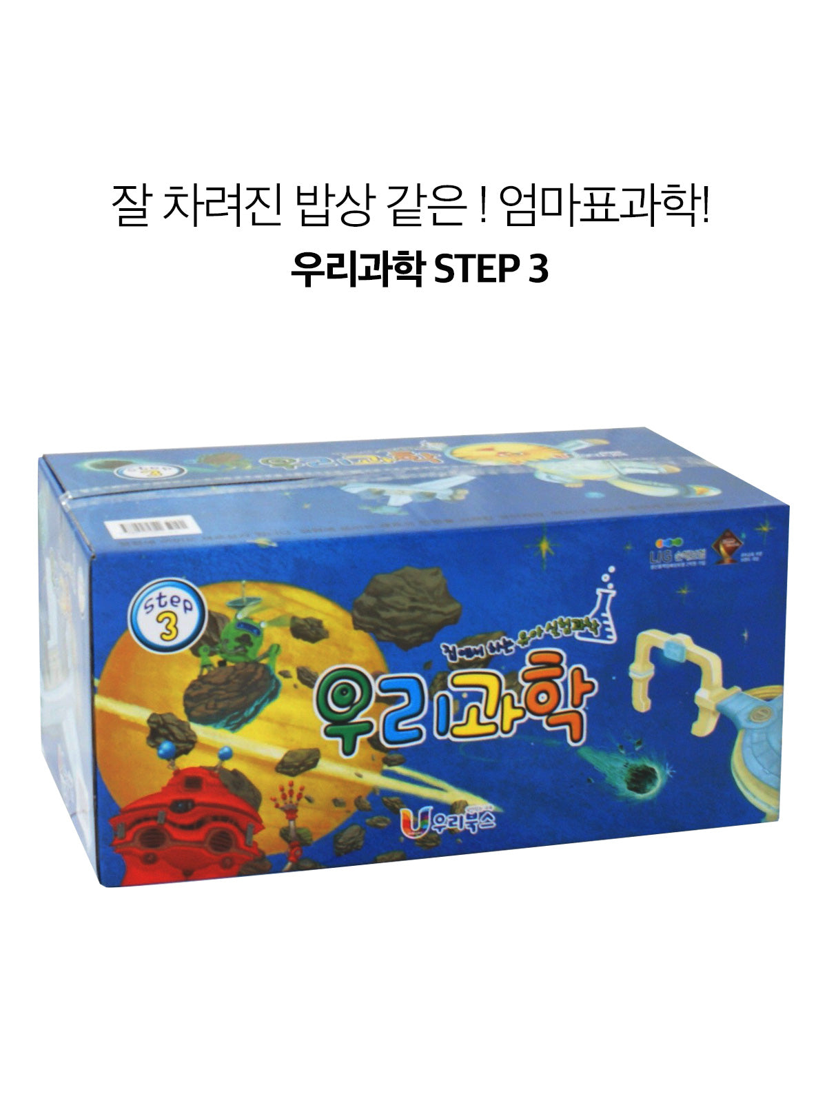 Uri Science Step 3