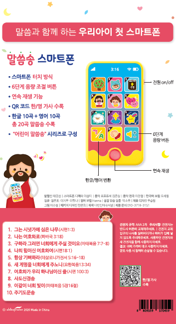 말씀송 스마트폰