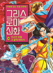 Greek & Roman Mythology in Comics for Elementary Humanities 30: The Story at the End of the Long Journey