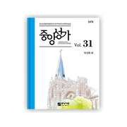 중앙성가 31집(SATB)