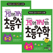 그림으로 개념 잡는 초등 키 수학 5학년