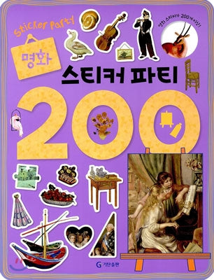 Famous Paintings Sticker Party 200