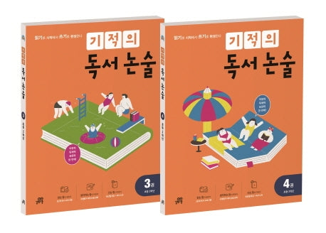 기적의 독서 논술 2학년 세트