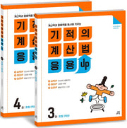 Miracle Calculation Method Applied UP Grade 2 Set