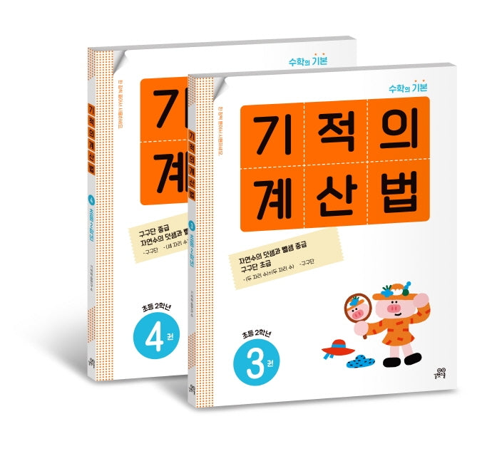 Miracle Calculation Method Grade 2 Set