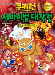 Cookie Run Survival Battle 34: The Battle Of The Strongest