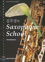 Kim Mu-Gyun's Saxophone School: 220 Selected Pieces for Tenor/Soprano Players