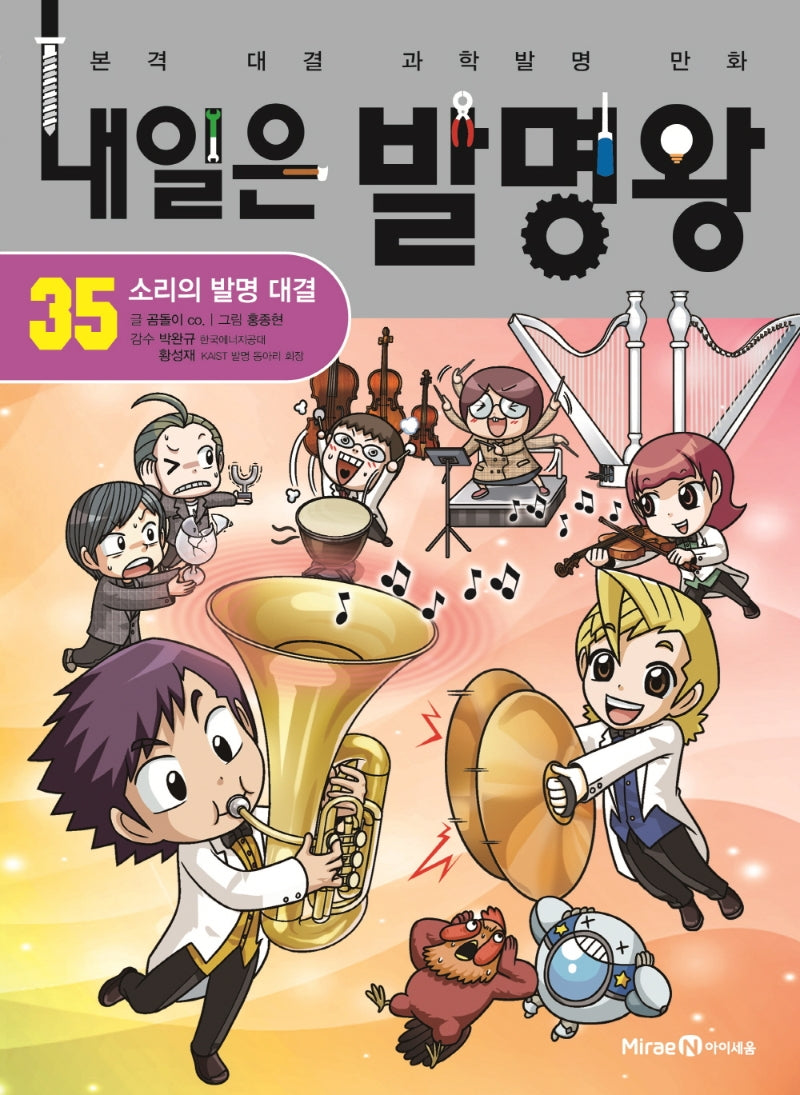 Tomorrow's Inventor King 35: The Sound Invention Battle