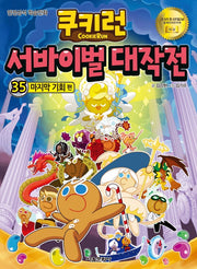 Cookie Run Survival Battle 35: The Last Chance