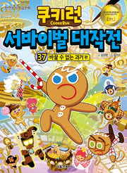 쿠키런 서바이벌 대작전 37: 바꿀 수 없는 과거 편