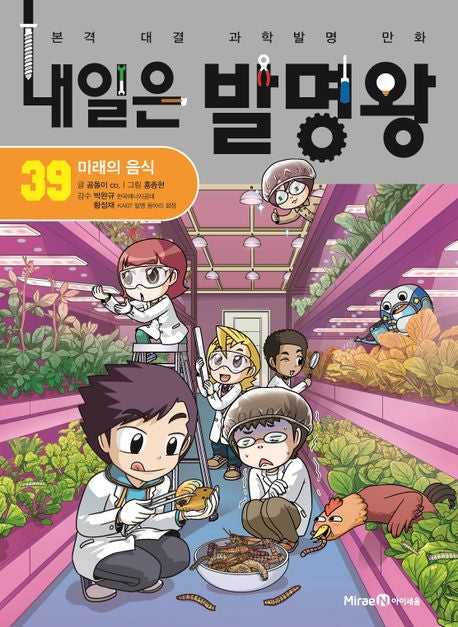 Tomorrow's Inventor King 39 - Future Food