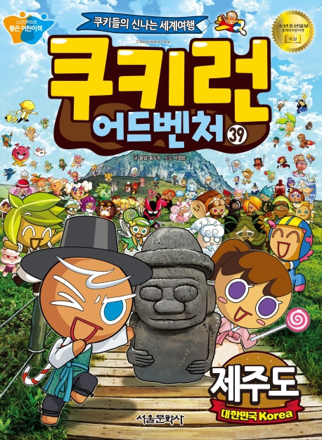 Cookie Run Adventure 39: Jeju Island, Korea