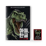 NEW Adeul's Hangeul - Dinosaur Begins