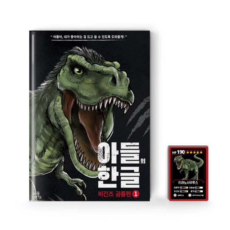 NEW Adeul's Hangeul - Dinosaur Begins