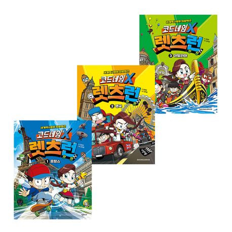 코드네임 X 렛츠런 1~3세트 (전3권)