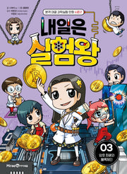 Tomorrow's Experiment King Season 2, Vol. 3: Cryptocurrency and Blockchain