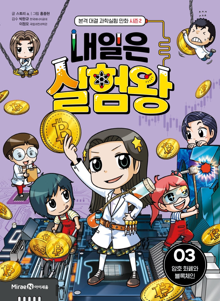 Tomorrow's Experiment King Season 2, Vol. 3: Cryptocurrency and Blockchain