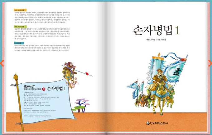 How so? 필독도서 중국고전문학