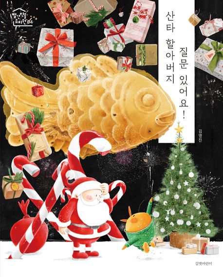 산타 할아버지 질문 있어요!-빨간 벽돌 유치원 4