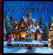 Can You See It? 4: The Night Before Christmas