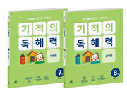 Miracle Reading Comprehension Elementary 4th Grade Set