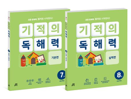 기적의 독해력 초등 4학년 세트