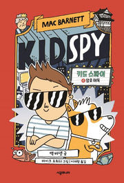 Kid Spy 4: Cracking the Code