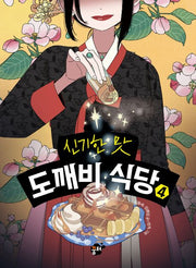 The Magical Taste Goblin Restaurant 4