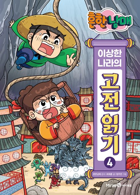 Heunhan Namae's Classic Tales in Wonderland 4