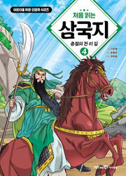 First Read: Romance of the Three Kingdoms 4 - The Long Road of Loyalty