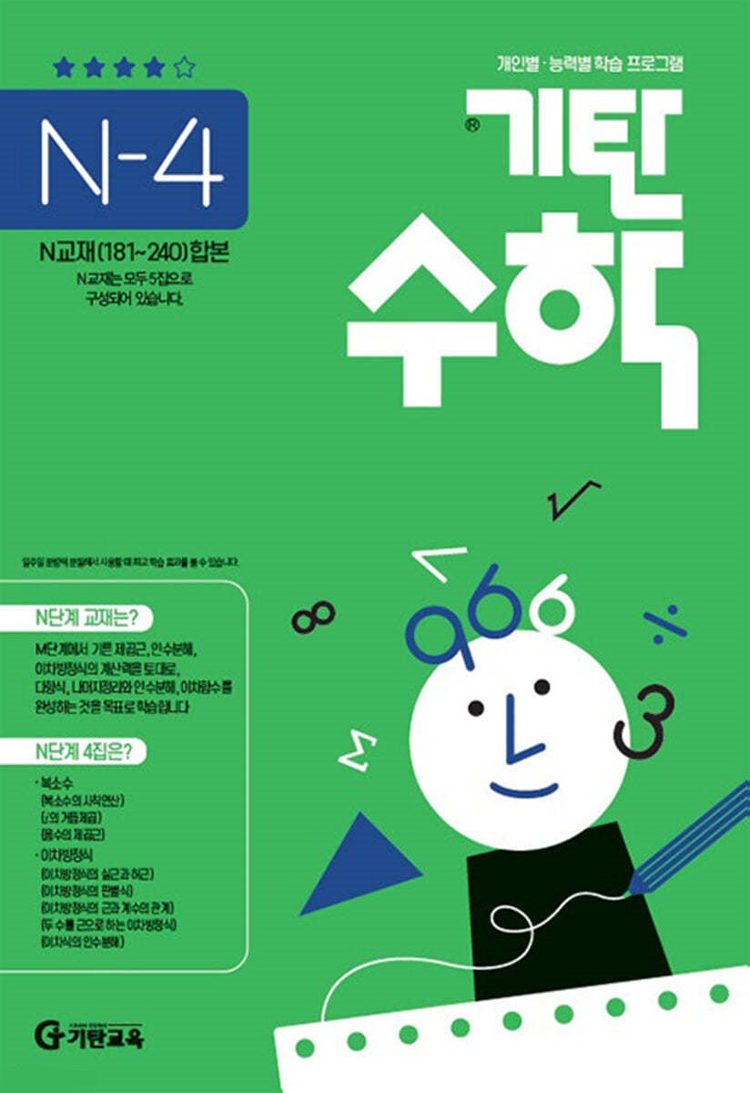 기탄수학 N단계 4집