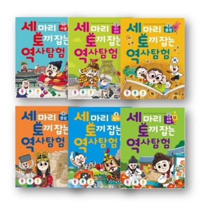 세 마리 토끼 잡는 역사 탐험 패키지