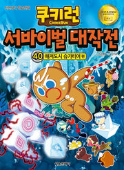 Cookie Run: Survival Story 40: Undersea City Sugartier Edition