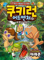 Cookie Run Adventure 41: The Amazon, Earth's Lungs