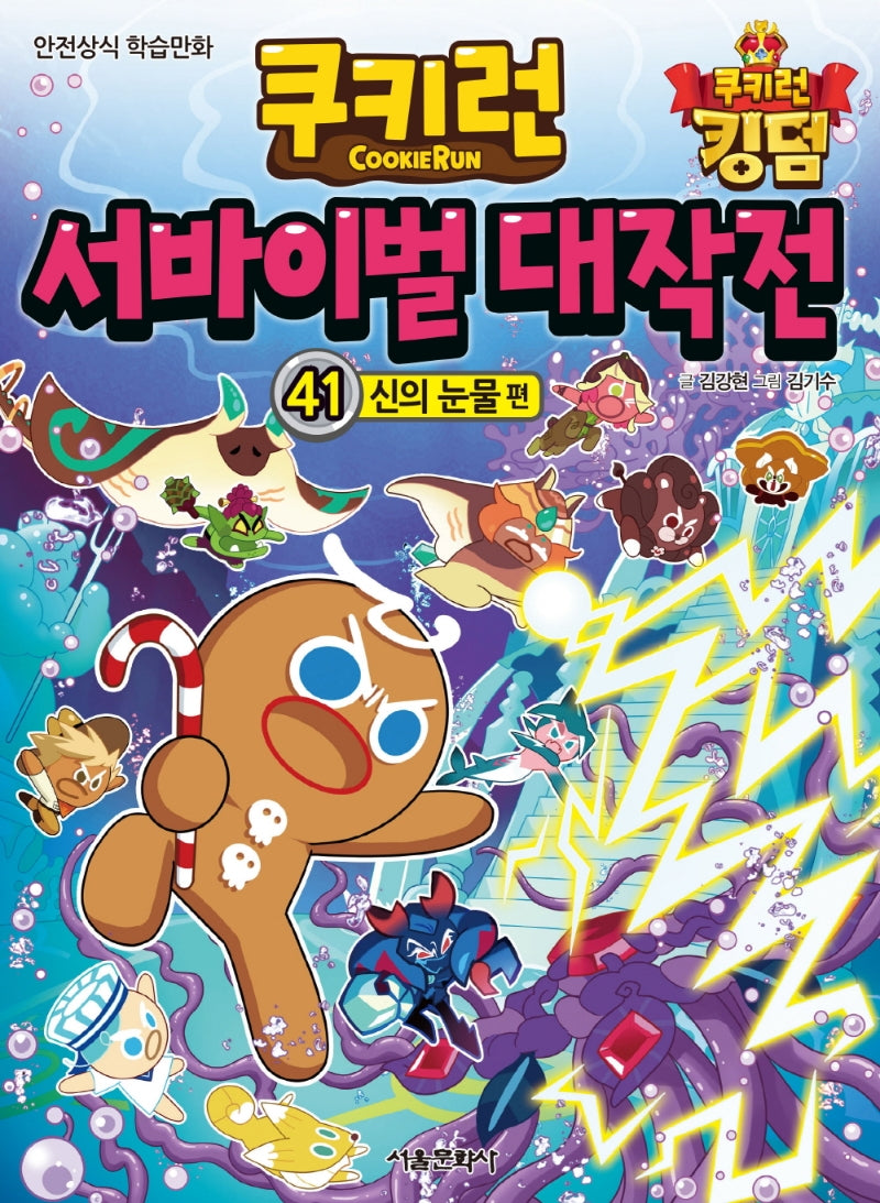 Cookie Run Survival Operation 41: Tears Of God