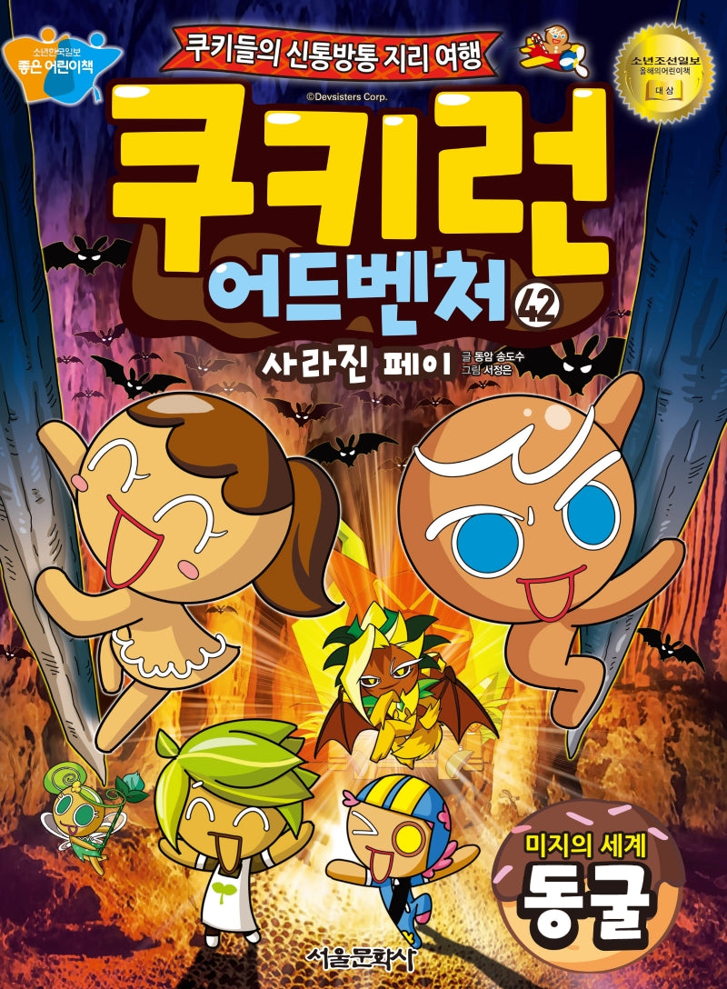 Cookie Run Adventure 42: The Unknown World's Cave