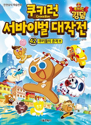 Cookie Run Survival Battle 42: Traces of the Cookies