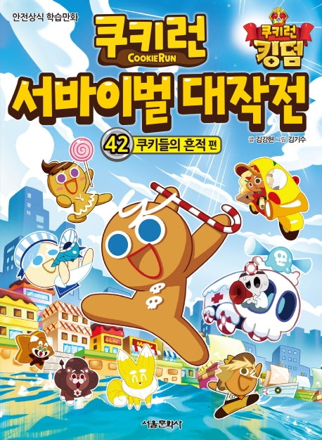 Cookie Run Survival Battle 42: Traces of the Cookies