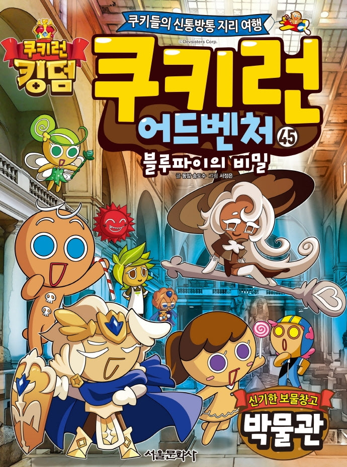 Cookie Run Adventure 45: The Amazing Treasure Warehouse Museum