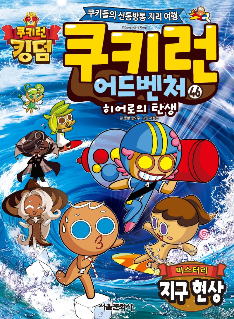 Cookie Run Adventure 46: Mysterious Earth Phenomena