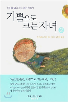 기쁨으로 크는 자녀 2