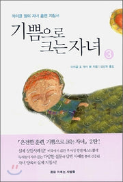 Children Who Grow Through Joy 3