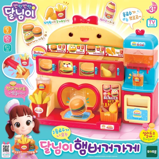 달님이 햄버거가게