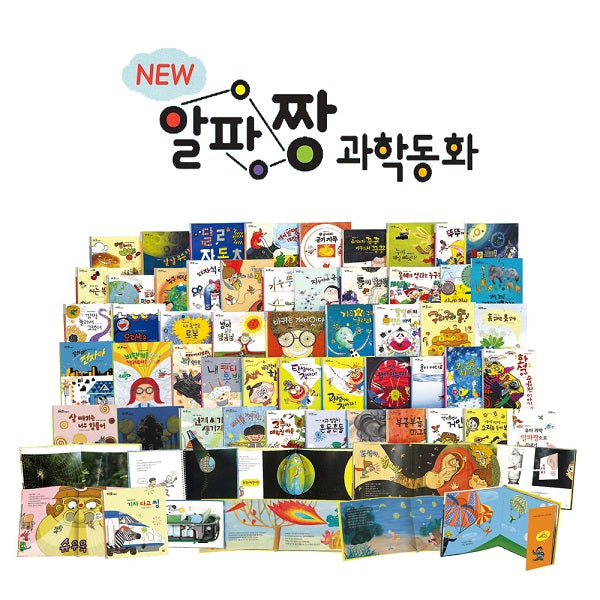 New 알파짱 과학동화