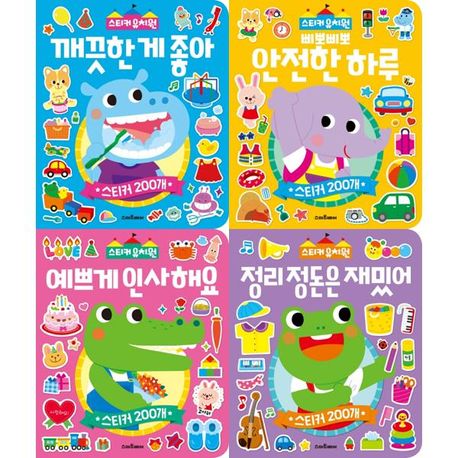 스티커 유치원 세트 (전4권)