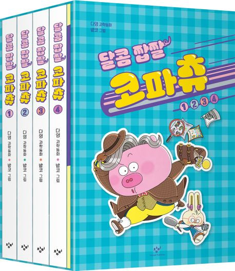 달콤 짭짤 코파츄 1~4권 세트