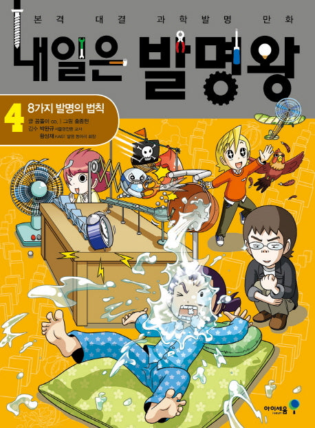 Tomorrow's Inventor King 4 - 8 Laws of Invention