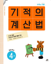 Miracle Calculation Method 4: Elementary Grade 2