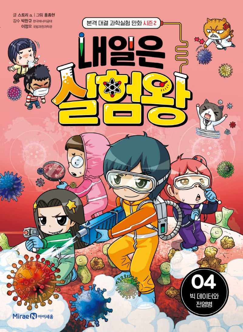 Experiment King Season 2, Vol. 4: Big Data and Infectious Disease
